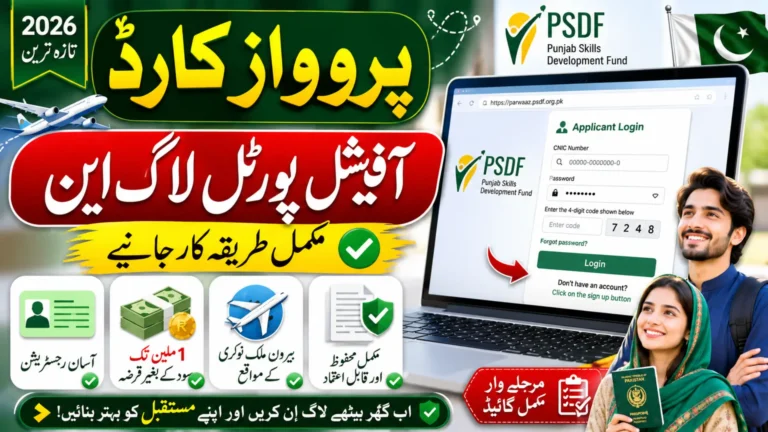 Parwaz Card Official Portal Login 2026 Step-by-Step Guide