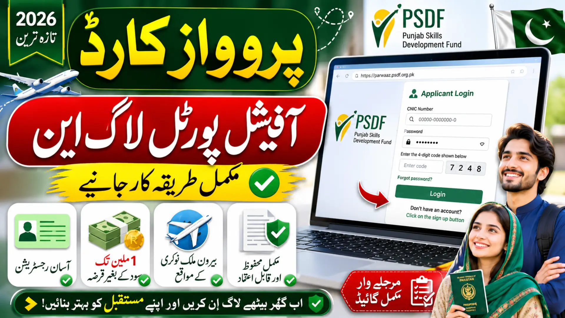 Parwaz Card Official Portal Login 2026 Step-by-Step Guide