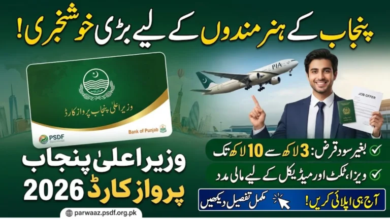 CM Punjab Parwaz Card 2026: Features, Benefits And Loan Details